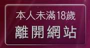 本人未滿18歲，離開中國後宮電影